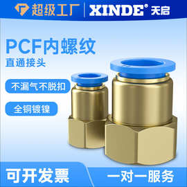 气管PCF内螺纹直通快速内牙接头4-M5/6-01/8-02/10-03/12-04mm