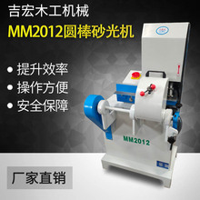木工机械 MM2012单双带圆棒砂光机圆棍抛光机砂带机圆棒机带风机