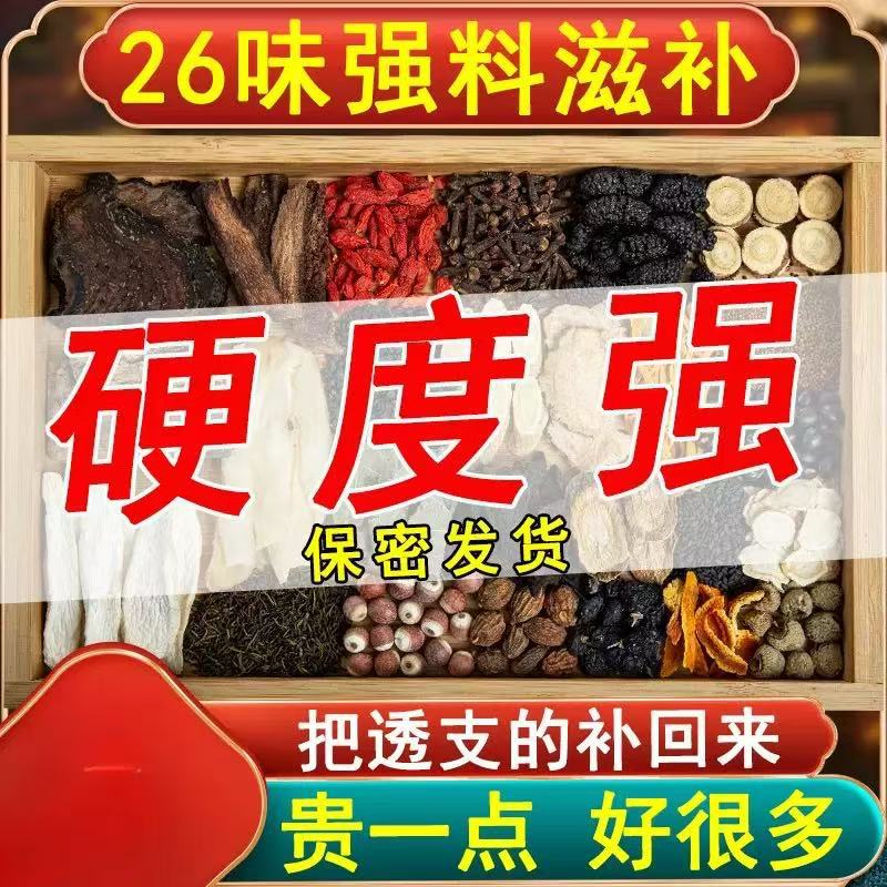 男人保健枸杞养生茶男肾补精固精强肾泡水喝男士持久肾精八宝五宝