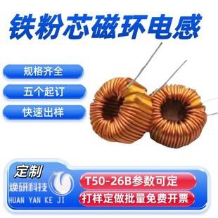Customized Powder Core Magnetic Ring Inductor Coil T50-26B330Uh-1.5A Digital Patch Hand-Inserted Filter
