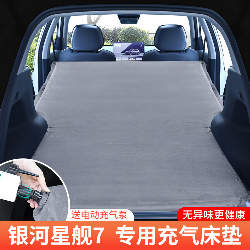 7, Yinhe Vehicle-mounted inflatable bed - for-galaxy-starship-7-no-pillow-elegant-gray-with-air-pump
