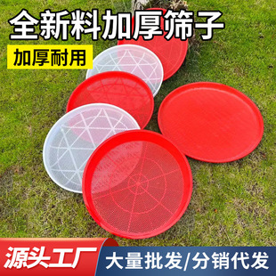 Plastic Sieve Round Large Household Small Fine Flour Sieve Rice Sieve Luo Noodles Round Dustpan Drying Multi-purpose Sieve Wholesale