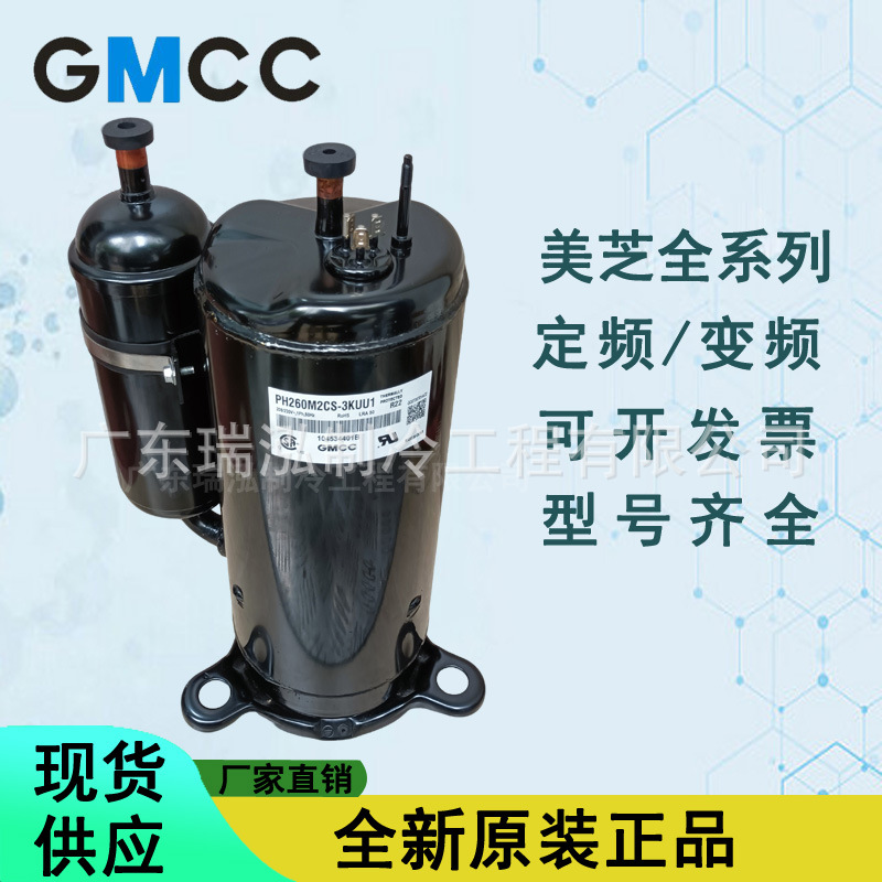 全新美芝1.5匹220V PH200M2A-4FTS1冷水机组酒店空调制冷压缩机