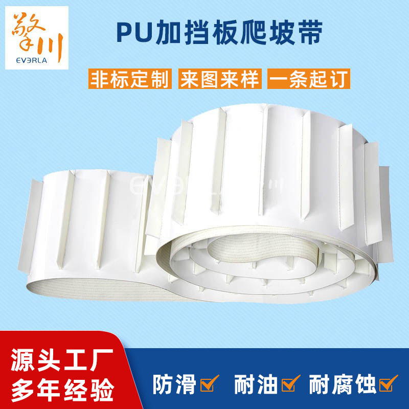 非标pu食品输送带加挡板流水线爬坡带饮料行业源头厂家加工