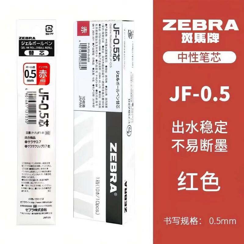 新品日本ZEBRA斑马限量卡娜赫拉DIY款按动中性笔书写红色0.5学生|undefined