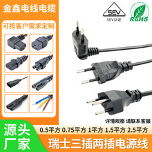 瑞士三插两插电源线品字尾电脑美容美甲台灯音响插头线连接线厂家