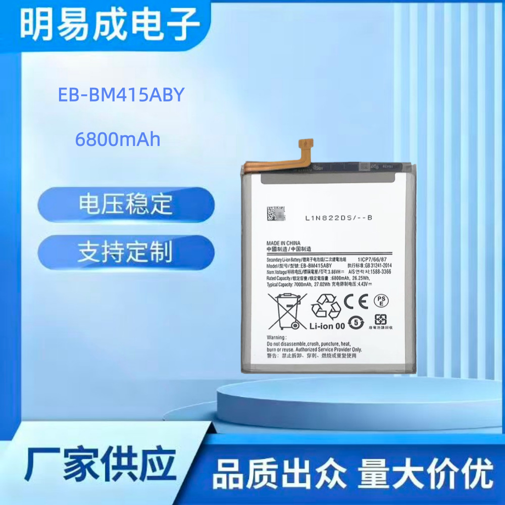 适用于三星 Galaxy M51电板 SM-M515F EB-BM415ABY M415手机电池