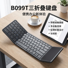 跨境热销三折叠无线蓝牙键盘可充电静音平板电脑笔记本折叠键盘