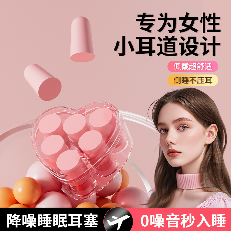 困困兔爱心盒装睡眠记忆耳塞防噪音睡觉隔音男女生学习专用降噪静