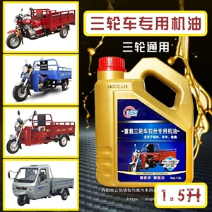 Специальное моторное масло для трициклов и мотоциклов Foton Zongshen Loncin Dajiang сверхмощные четырехсезонные машины общего назначения большого объема оптом