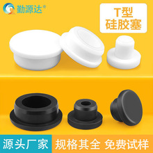 防水硅胶塞堵空心胶塞防滑防尘密封硅胶堵头T型塞橡胶制品t形堵头