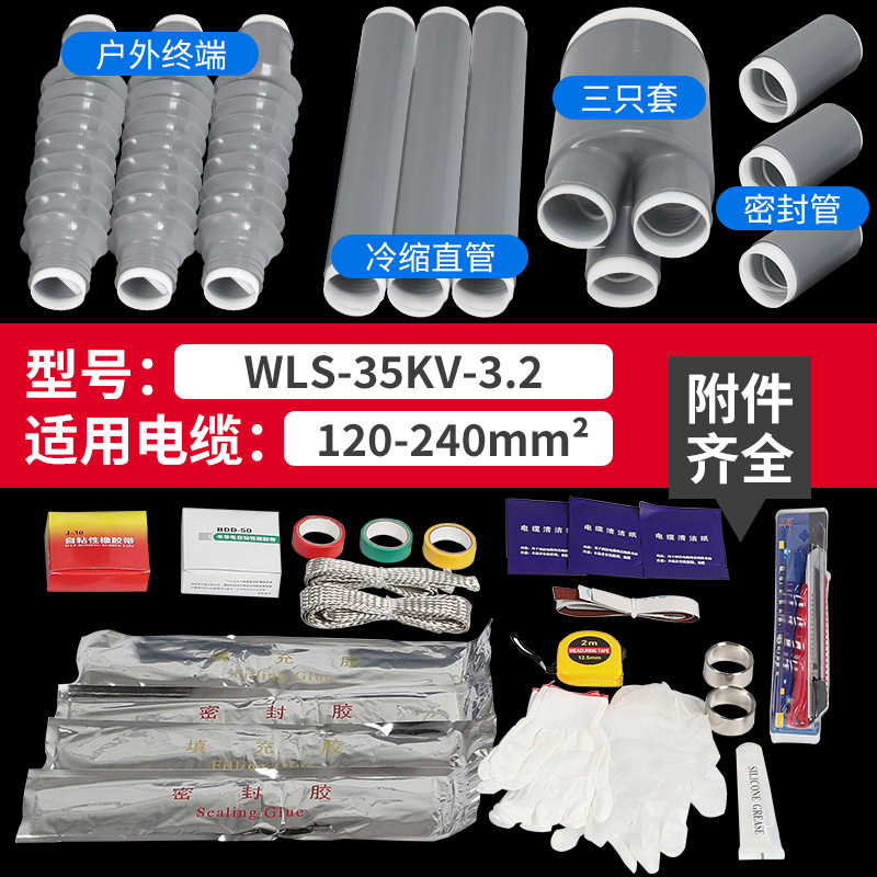 冷縮ケーブル終端NLS-10KV戸内外単三芯8.7/15kv 35スリーブ電力ケーブル付属品|undefined
