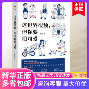The world is very annoying, but you have to be very cute, a refreshing book that lets you learn to take care of yourself.