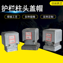 铁艺方管柱头盖镀锌柱帽盖立柱盖帽顶盖冲压方管柱帽堵头栏杆柱头