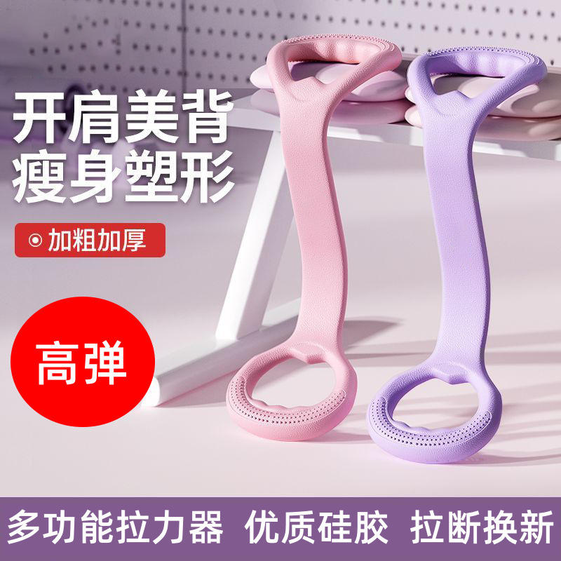 拉力带8字拉力绳女开背拉伸带健身8字弹力带8训练器瑜伽开肩美背|undefined
