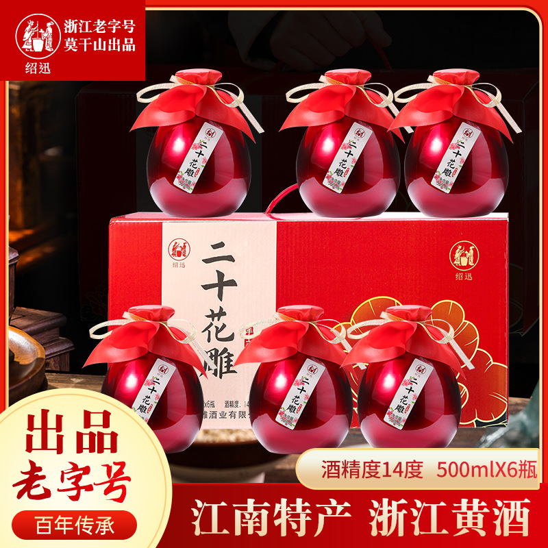 绍迅莫干山黄酒正宗品雕二十花雕酒14度陈酿老酒微醺礼盒手工酿造