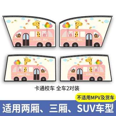 Car curtains – window sunshade car curtain sunscreen - cartoon-school-bus-four-piece-set