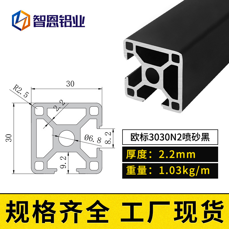 유럽 ​​표준 3030N2 둥근 모서리 - 샌드블라스트 처리된 검정색