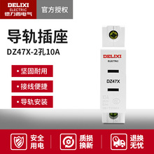德力西DZ47X插座10A導軌式插座二插2孔模數化 強電AC30配電箱電源