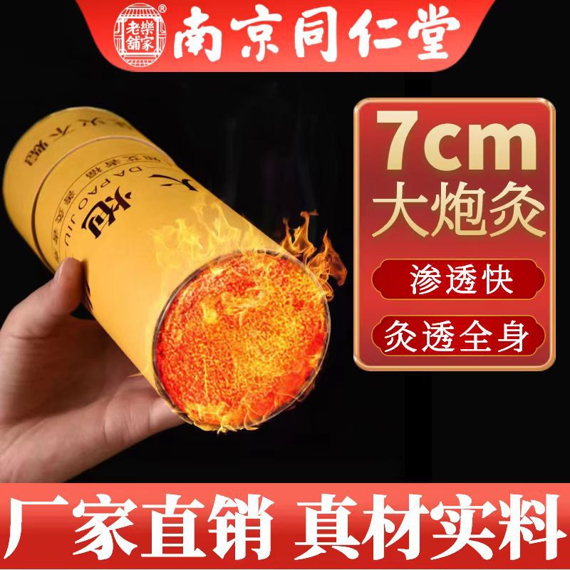 艾条艾柱7厘米三年陈艾纯艾灸条纯艾草石磨艾绒条大炮灸