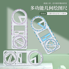中小学生多功能函数绘画尺子量角器可旋转活动角三角尺直尺