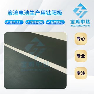 钛电极用于液流电池生产 钒液流电池用钛阳极镀铱钛板 电池生产