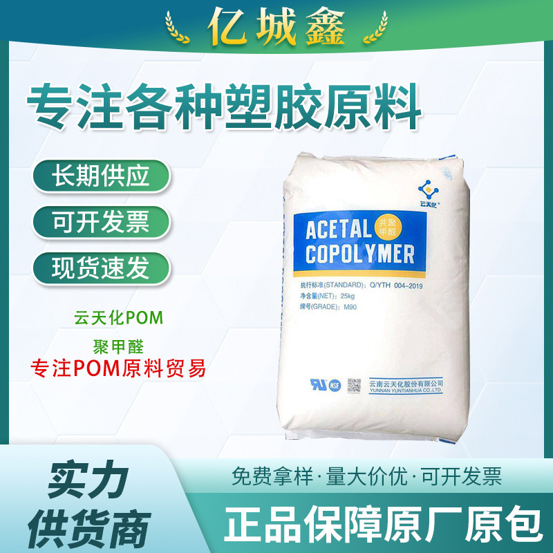 POM雲天化M90高流動運動器材医療用耐摩耗歯車軸受プラスチック粒子原料|undefined
