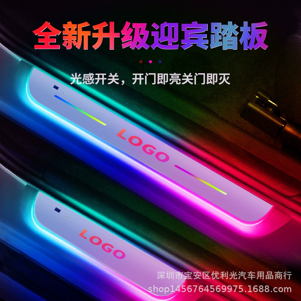 Трансграничная Горячая продажа автомобильной пороговой планки, Модифицированная приветственная атмосфера, свет, Лучистая приветственная педаль, красочная пороговая планка