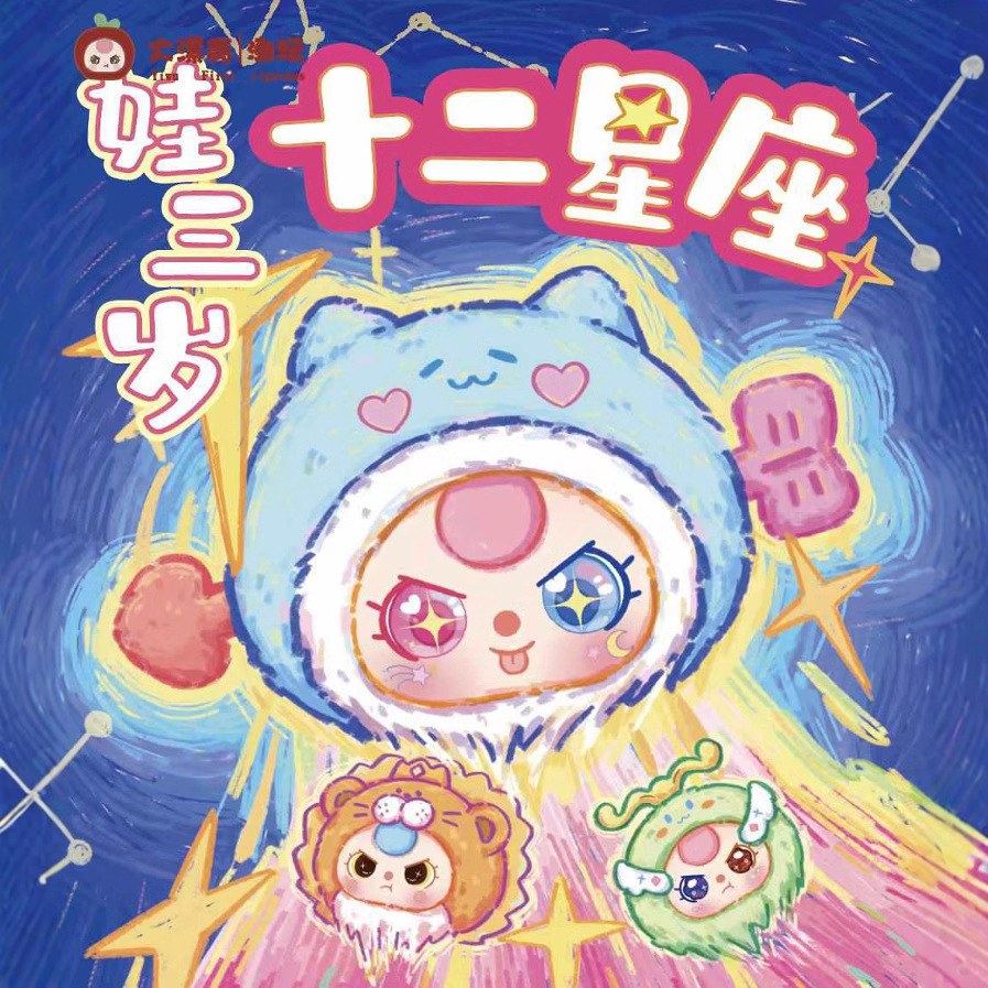娃三岁十二星座毛绒系列盲盒12星座书包手机挂件礼物潮玩批发兔兔