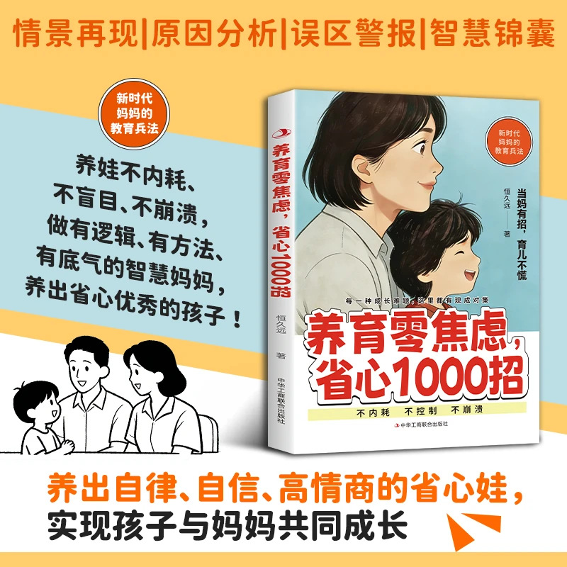 Comic version of "Anti-Comfort Parenting: Awaken Your Child's Inner Drive" - Authentic Family Education and Shared Growth Parenting Guidebook 4