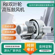 真空脱水漩涡气泵RB-42S-2高压风机 2200W双叶轮旋涡风泵TWYX厂家