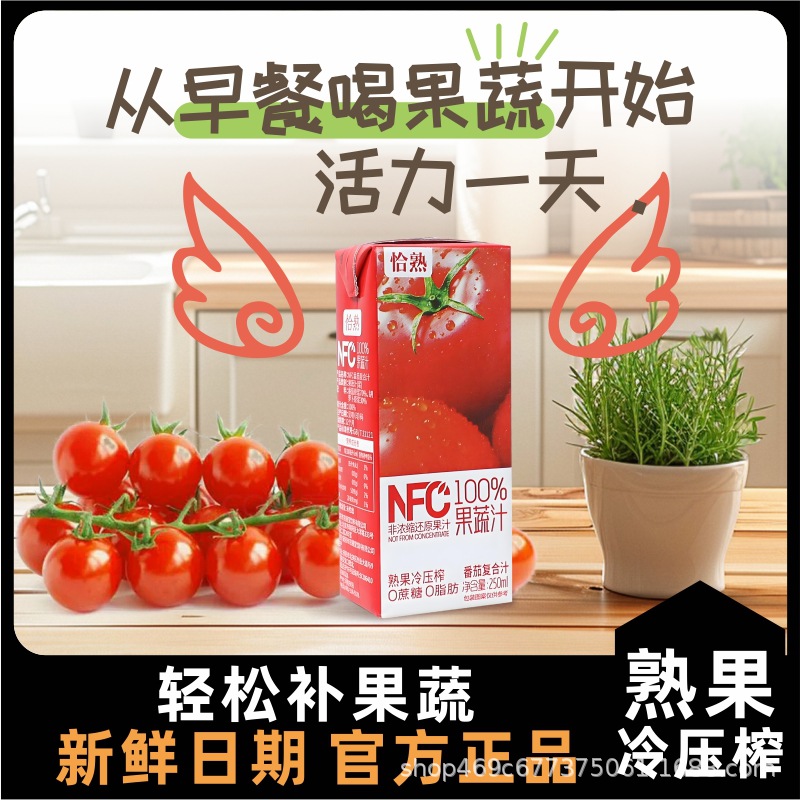 京膳堂100%NFC番茄汁鲜榨胡萝卜汁0添加水糖盐果汁饮料饮品蔬菜汁