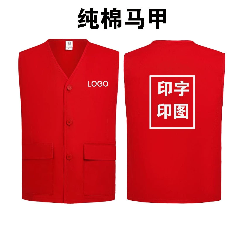 Член общественной партии волонтер жилет из чистого хлопка с напечатанным логотипом волонтер уличный жилет полотенце обучение Lei Feng пропагандистский жилет