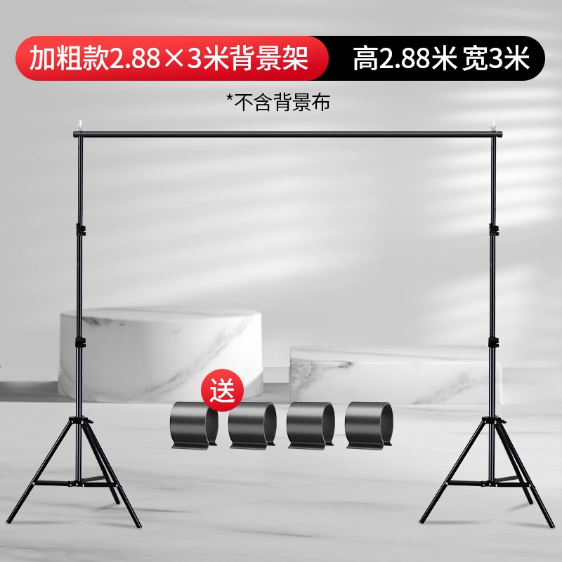 [굵은 스타일] 2.88* 3m 배경 스탠드(무료 패키지 및 버클)-1x1cm