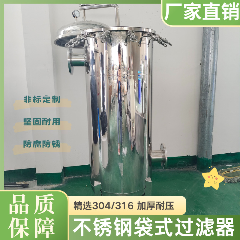304不锈钢袋式过滤器工业前置井水泥沙食用油布袋精密保安过滤器