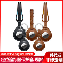 跨境现货适用苹果airtag皮套超纤钥匙扣airtags定位追踪器保护套