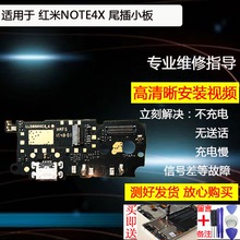 尾插小板适用于红米NOTE4X 充电小板USB插接口送话器小板高配标配