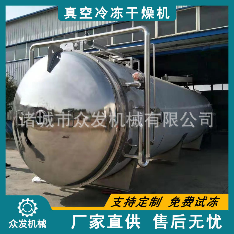 蔬菜包豇豆冻干设备 豆角真空冻干机 米粥汤块冷冻干燥设备 众发