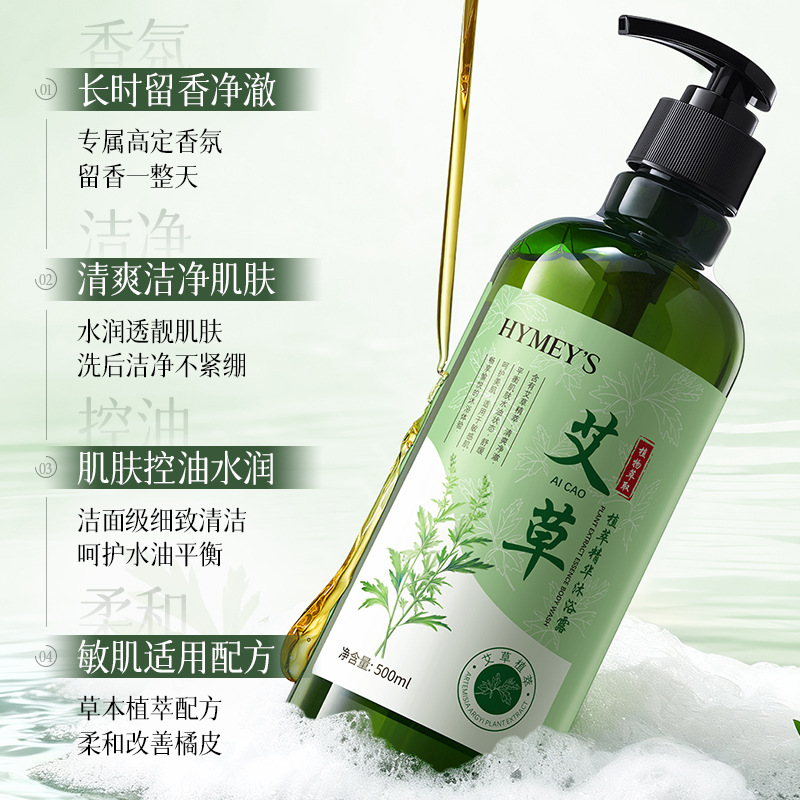 Imagen de la esencia de la planta de moxa, limpieza profunda, control de aceite, suavizante, hidratación, crema de baño al por mayor image 3