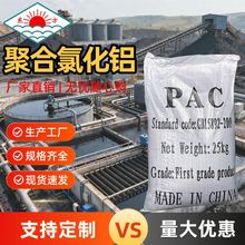 厂家直供聚合氯化铝洗煤洗沙PAC 30含量工业污水处理药剂净水絮凝