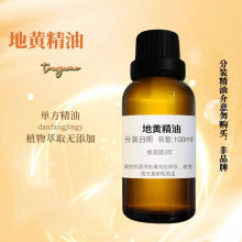 地黄精油中系件代发包邮植物天然单方精油香薰按摩48小时发货现货