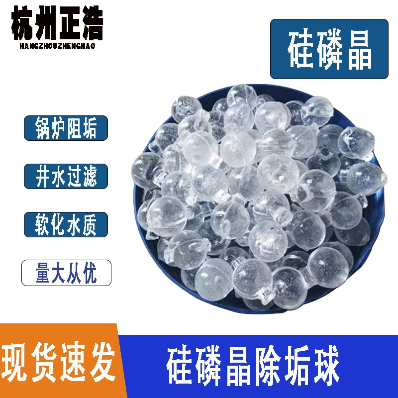 Силиконовый фосфатный кристалл для удаления накипи шарик пищевого котла против ржавчины умягчитель воды очиститель предварительной фильтрации воды ингибитор коррозии