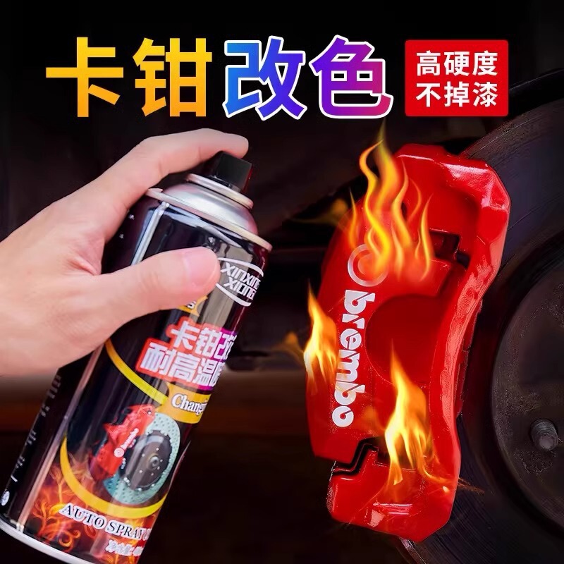 Automobile brake disc caliper painting motorcycle exhaust pipe color change high temperature paint anti-rust high temperature self-painting WQ