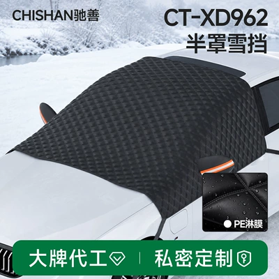 Car snow shield, anti-freeze snow cover, car front windshield snow cover, winter half-cover car cover, car sunshade