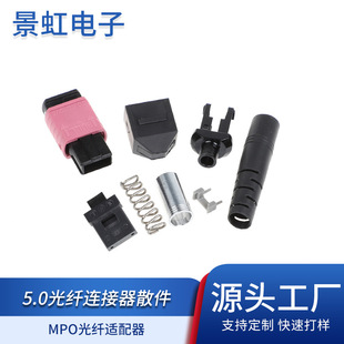 Wholesale Mpo Jumper Parts Mtp Parts Mpo5.0 Fiber Optic Connector Parts Mtp Fiber Optic Adapter Parts