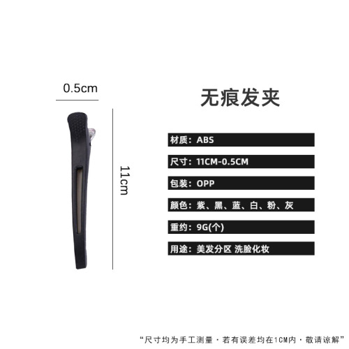 Bofei hair styling hairdressing makeup clip duckbill clip color perm hair salon clip rubber Korean seamless clip