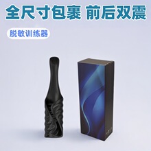 外贸新品APP操控阴茎训练器男用自慰神器医用硅胶磁吸充电震动器
