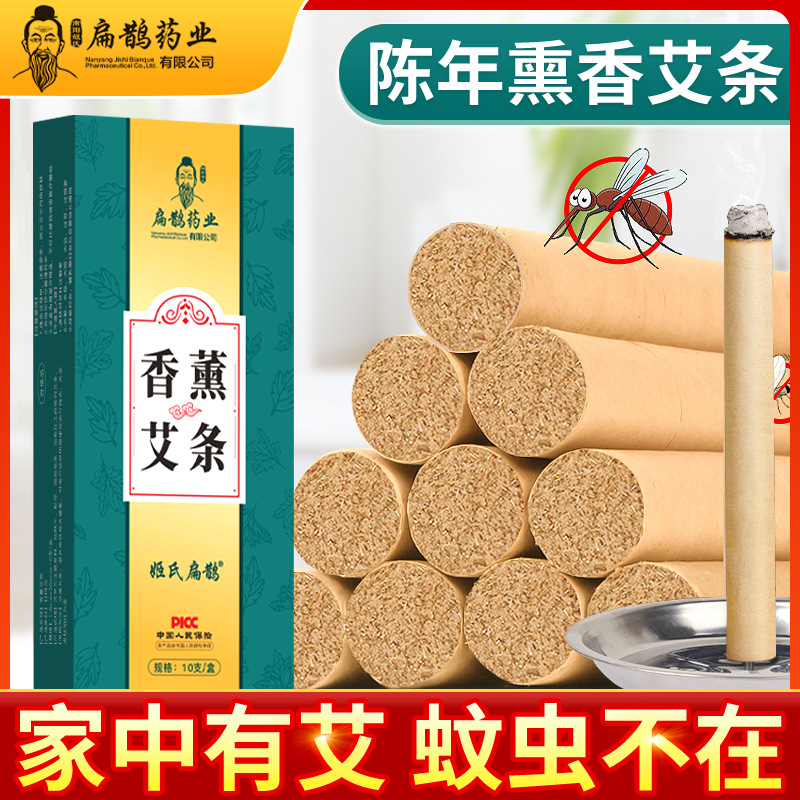 家用室内外除味熏香艾条艾草蚊香棒熏蚊艾条棒艾灸条渣条批发