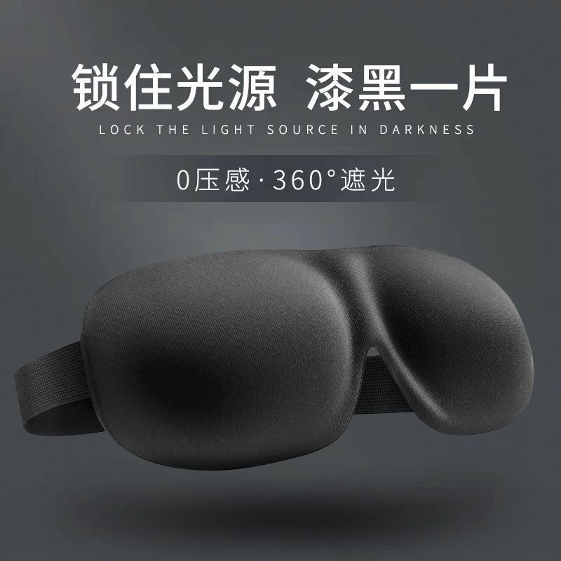 新品3D立体睡眠アイマスクお昼寝お昼休み遮光通気性男女目の疲れを和らげる睡眠専用|undefined
