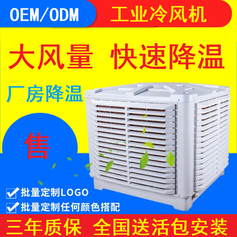 商用大型工业冷风机环保空调水冷风扇工厂房车间养殖降温工程安装